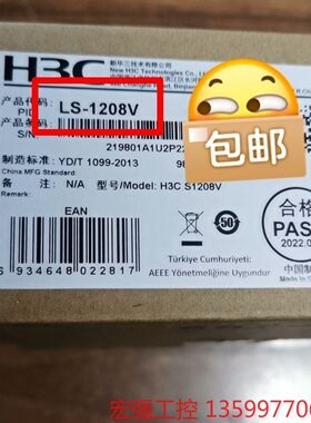 （宏强工控）华三H3C S1208V  8口千兆桌面型交换机  铁壳 即