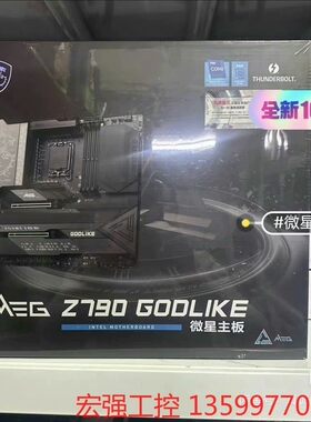 （宏强工控）微星（MSI）Z790 超神