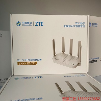 中兴ZXHN E2633移动版3000M双频千兆WiFi6路