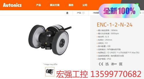 （宏强工控）奥托尼克斯，旋转编码器ENC-1-2-N-24，全新原装正品