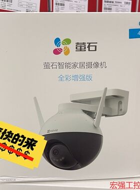 （宏强工控）海康萤石C8W 400万室外云台智能WIFI全彩高清摄像机