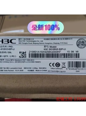 （宏强工控）华三H3C S5120V2-52P-LI交换机 全新原包装仅