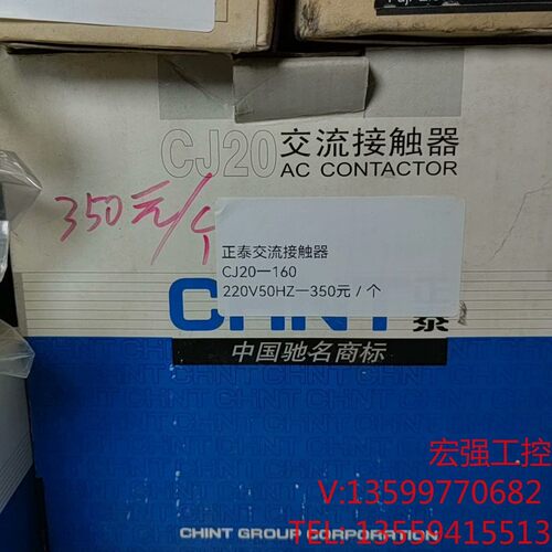 （宏强工控）正泰CJ20交流接触器CJ20一160A-220V50Hz。