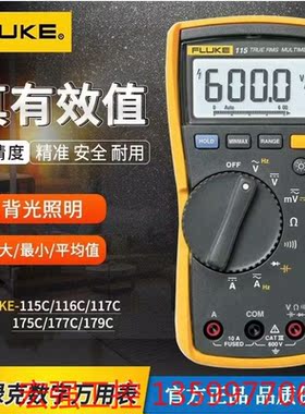 （宏强工控）福禄克FLUKE175C/ 177C / 179C系列高精度