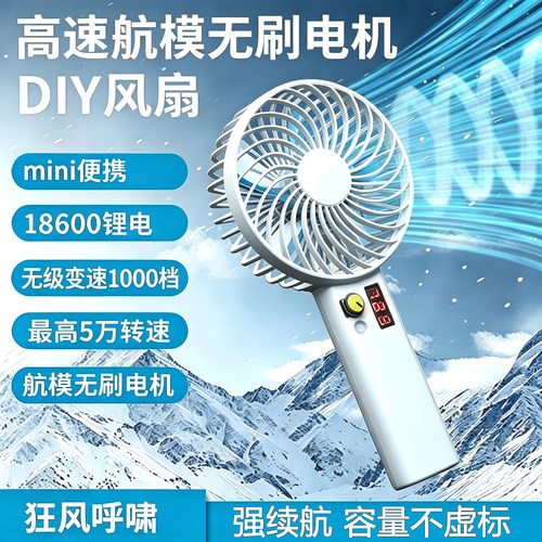 无刷电机手持暴力小风扇大风力迷你小巧随身便携USB充电户外分销