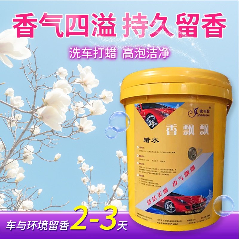 飘飘洗车液水蜡浓缩泡沫