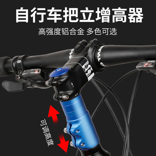 自行车把立增高器山地车车把