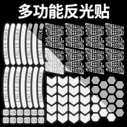 自行车反光贴山地车贴纸