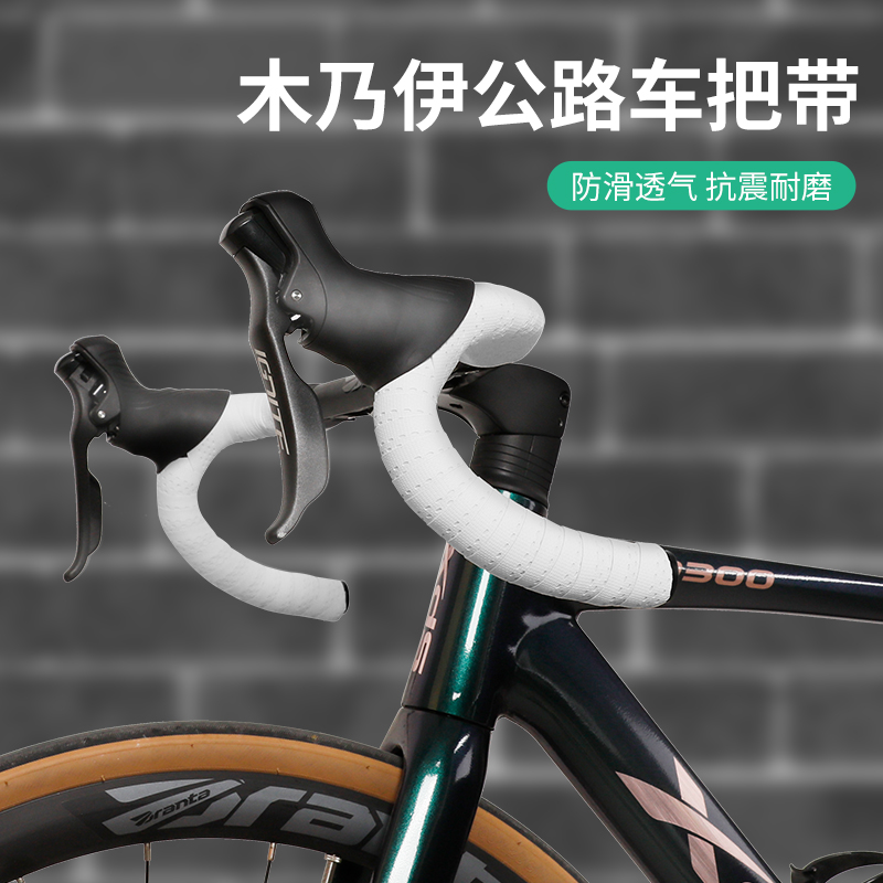 EMUME木乃伊公路车把带弯把自行车把缠带减震加厚吸汗手把缠绕带