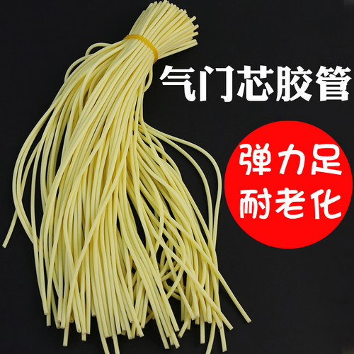 自行车气门芯胶管小橡皮筋管轮胎气嘴橡胶管弹力鸡皮管气米汽门芯