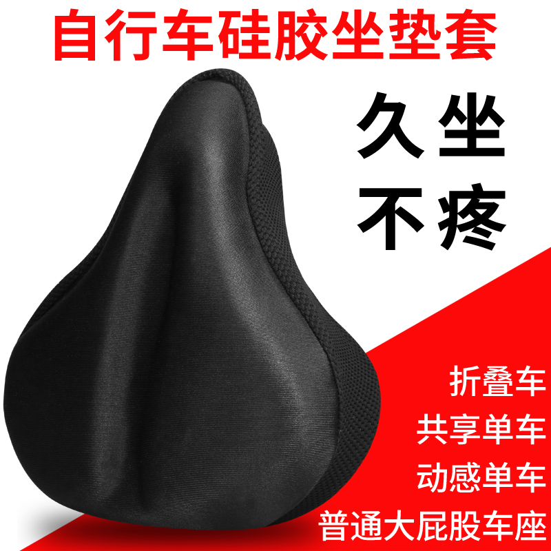自行车坐垫套海绵舒适软硅胶共享