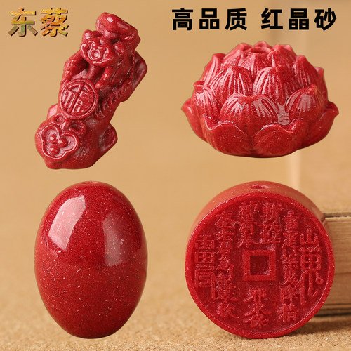 原矿高纯度红晶砂朱砂貔貅配件