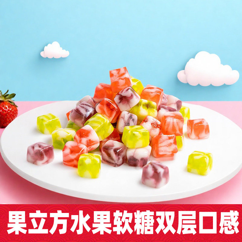 新品果立方水果软糖橡皮糖德国品牌双层口感500g糖qq糖儿童小零食