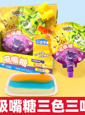 ZED乐达吸嘴糖香橙味蓝莓流质糖果酸酸甜甜三色三味网红儿童零食