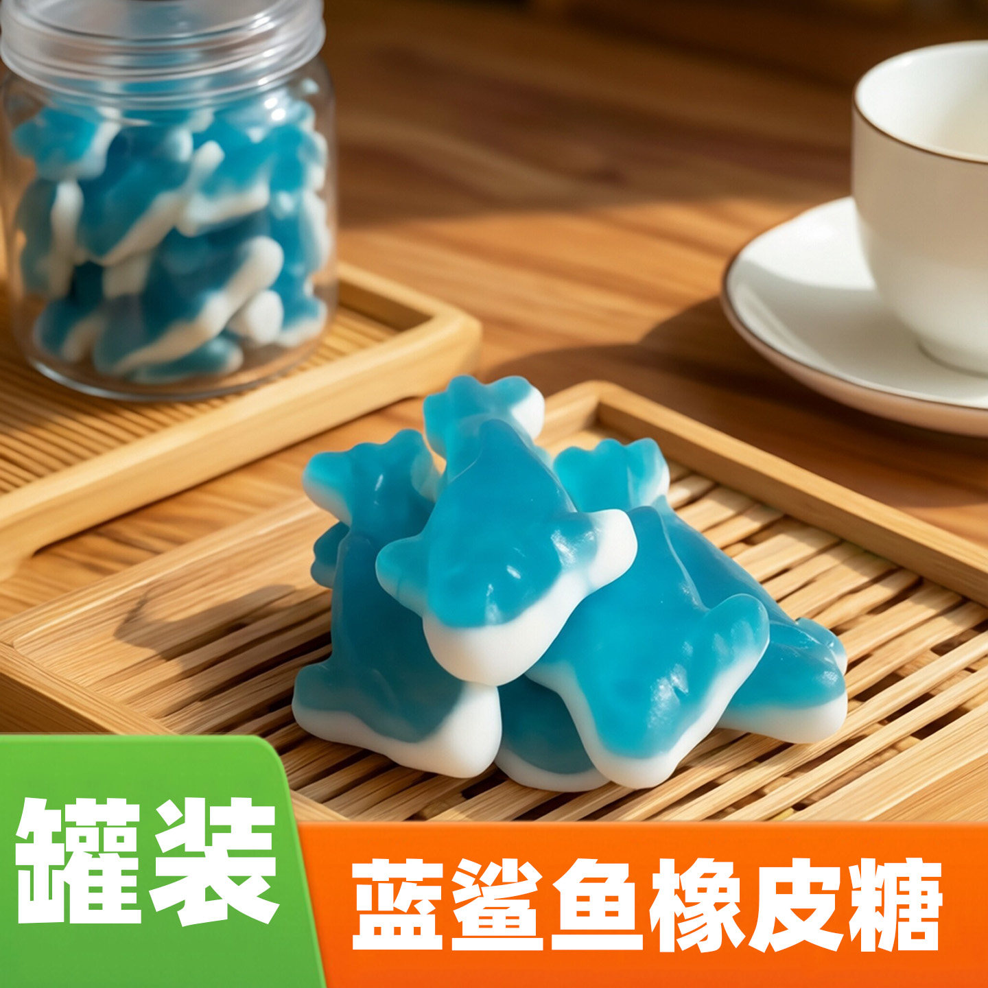 德国口力蓝鲨鱼橡皮糖200g罐装蓝莓味软糖qq糖果儿童怀旧休闲零食