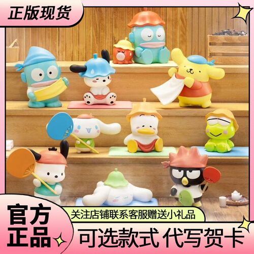 正版名创优品三丽鸥一起蒸桑拿盲盒可爱公仔手办潮玩娃娃礼物摆件