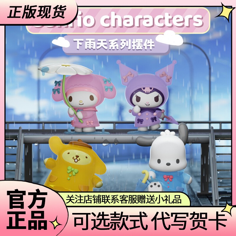 新品正版三丽鸥下雨天系列帕恰狗摆件可爱手办潮玩盲盒设计公仔