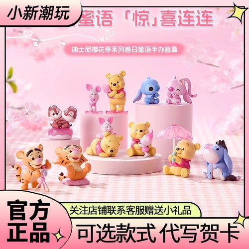 正版MINISO迪士尼春日蜜语小熊维尼盲盒樱花季系列手办可爱女礼物