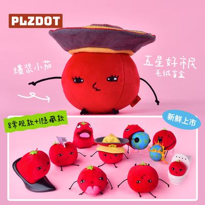 PLZDOT新品爆浆小茄