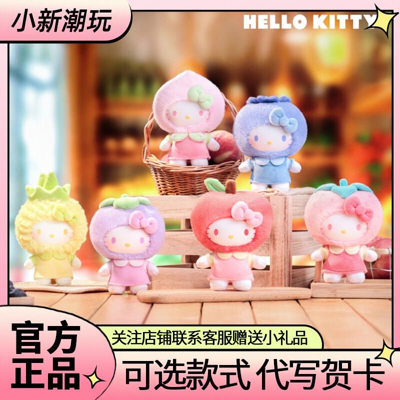 正版TOPTOY三丽鸥家族HelloKitty果香乐园毛绒盲盒公仔潮玩搪胶