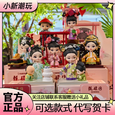 正版锦鲤拿趣甄嬛传官方系列三代潮玩盲盒影视手办华妃礼物摆件