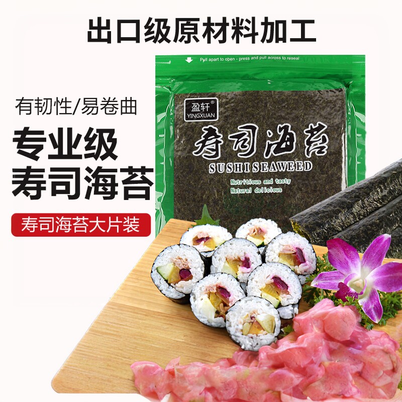 寿司海苔专用紫菜包饭即食家用手卷三角海苔寿司半切饭团材料零食