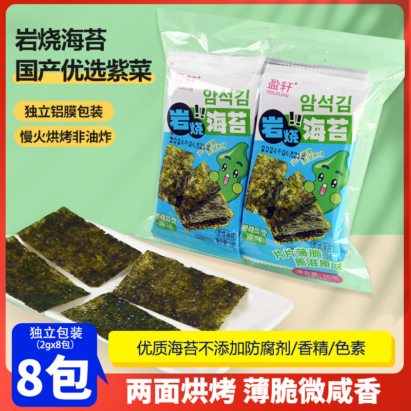 原味岩烧海苔儿童小零食小包装方便咸香酥脆孩子即食健康鲜香海苔