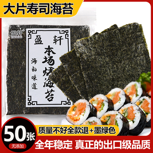 盈轩寿司海苔专用大片装 饭团50张商用海苔片寿司海苔紫菜包饭专用