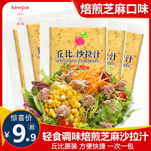 芝麻口味寿司火锅蘸料丘比沙拉汁