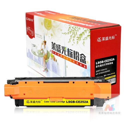 莱盛光标LSGB-CE252A彩色打印机粉盒黄色适用HP CP3525/CM3530