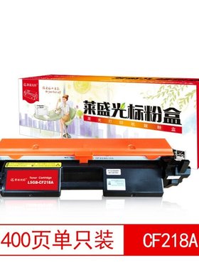 莱盛光标LSGB-CF218A打印机粉盒黑色适用HP M104/M132
