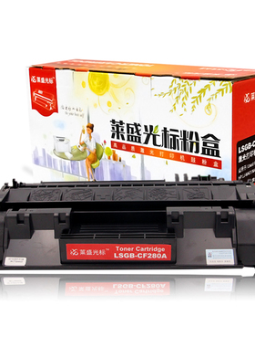 莱盛光标LSGB-CF280A粉盒 黑色适用于HP LJ-M401/M425