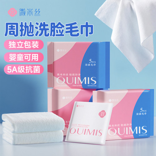 微米丝独立装加厚抗菌洗脸巾