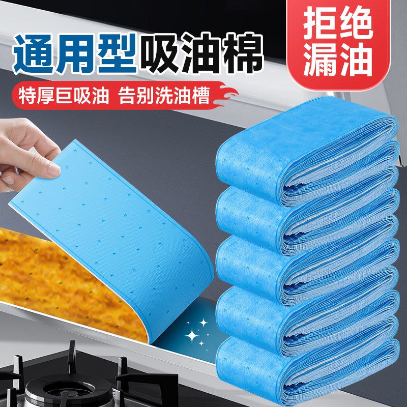 抽油烟机吸油棉条通用厨房家用吸油贴纸加厚油槽防油垫纸过滤油膜