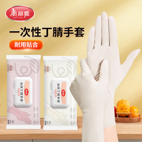 美丽雅丁腈手套一次性厨房40只