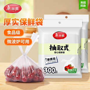 美丽雅背心式保鲜袋食品袋包装袋冰箱食物家用手提抽取式打包袋