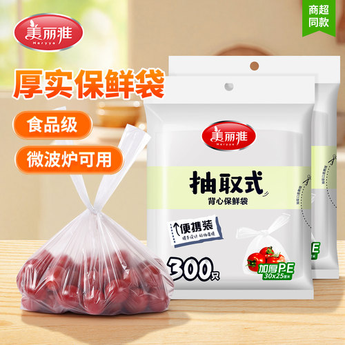 美丽雅背心式保鲜袋食品袋
