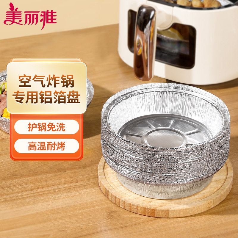 美丽雅空气炸锅铝箔盘专用纸圆形加厚锡纸盒家用锡纸盘烤箱锡纸碗怎么样,好用不?