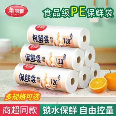 美丽雅保鲜袋食品级家用点断式