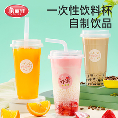 美丽雅一次性杯子奶茶杯带盖饮料杯加厚家用食品级冷饮咖啡果汁杯