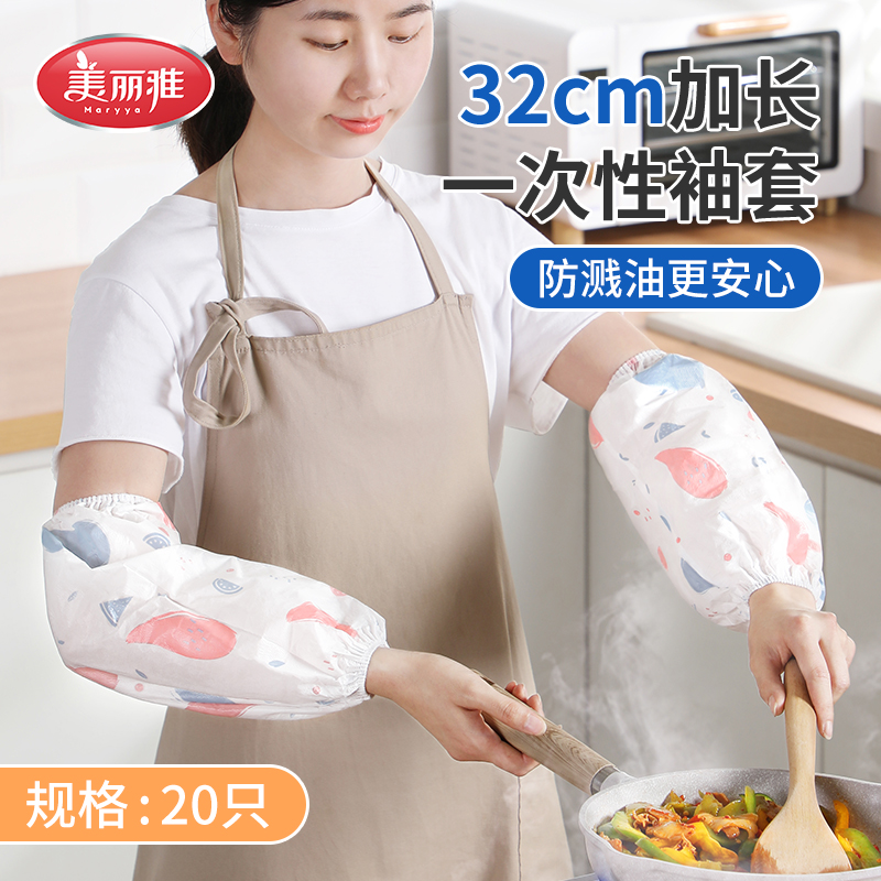 美丽雅便携防水防油一次性袖套