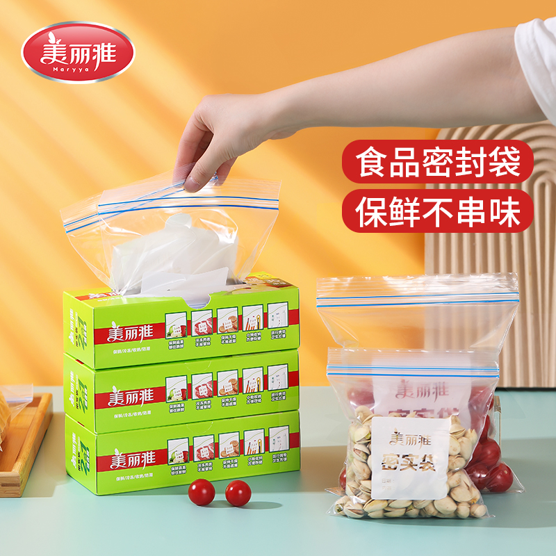 美丽雅食品密封保鲜袋