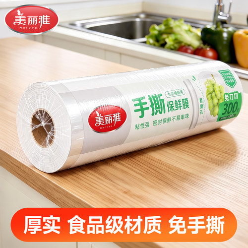 美丽雅保鲜膜家用食品级点断式