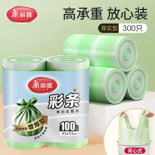美丽雅垃圾袋背心式加厚手提式