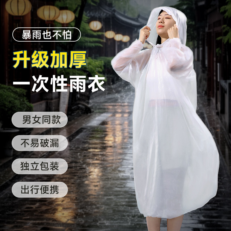 一次性雨衣成人防水旅行加厚图片