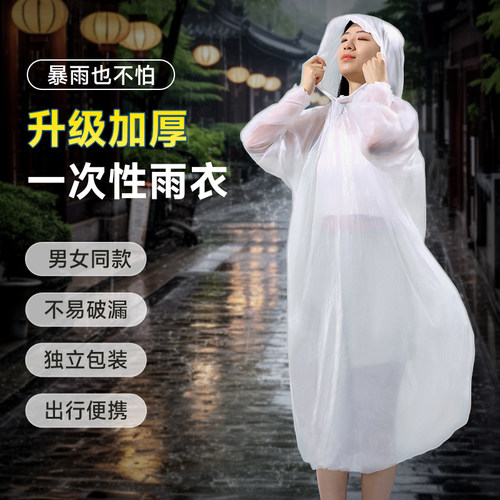 一次性雨衣成人防水旅行加厚