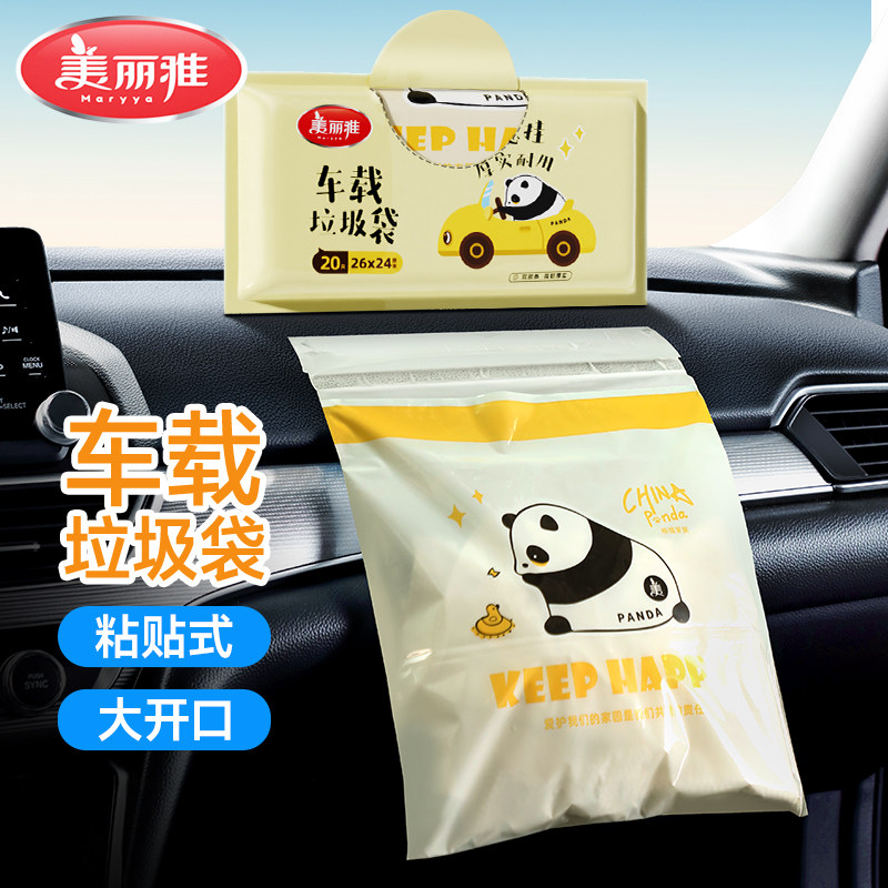 美丽雅车载垃圾袋粘贴式车用垃圾桶无痕学生课桌清洁袋汽车挂式袋,家庭/个人清洁工具,家用垃圾袋,淘宝优惠券,粉丝福利购,淘宝优惠卷