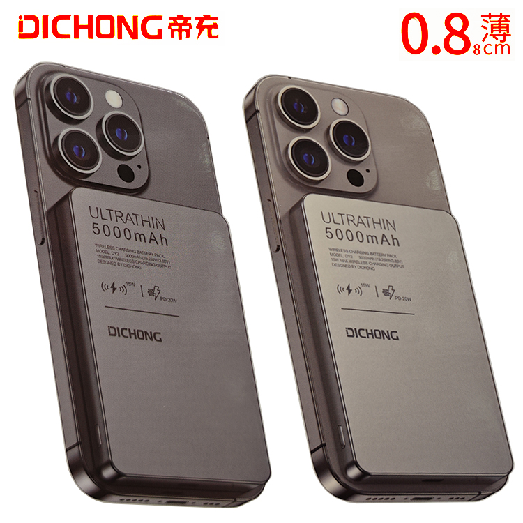 帝充DY2快速无线磁吸充电宝苹果16手机15超薄可登机5000毫安PD20W