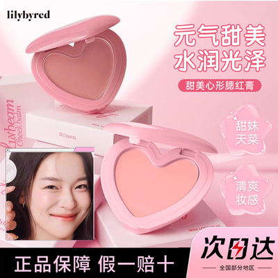 lilybyred爱心腮红膏元气粉嫩