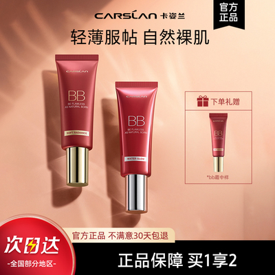 卡姿兰bb霜粉底液保湿遮瑕不脱妆